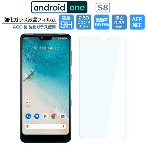 Android One S8 �K���X�t�B���� �����K���X �t���ی�t�B���� �A���h���C�h���� Y!mobile 9H/2,5D/0.33mm AndroidOne S8 ����