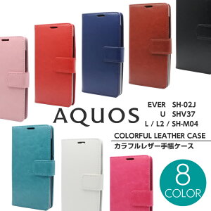 AQUOS EVER SH-02J �P�[�X U SHV37 L L2 SH-M04 �J���t�����U�[ �蒠�^�P�[�X �蒠�^�J�o�[ �A�N�I�X �G�o�[ AQUOS�P�[�X AQUOS SH02J SHM04 SHARP �V���[�v �蒠�J�o�[