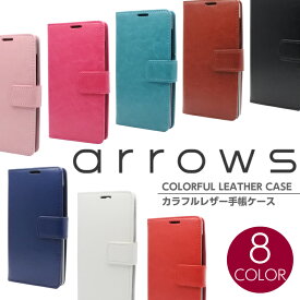 arrows Be3 F-02L ケース 手帳型 arrows SV F-03H arrows M03 スマホケース カラフルレザー arrows Be F-05J ケース arrows M04 カバー NX F-01J 手帳型ケース 手帳 アローズ ビー 富士通 F-03Hカバー NX SV M03 F05J M04 F02L