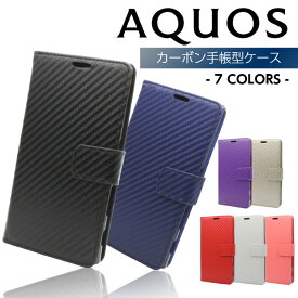 AQUOS R2 ケース 手帳型 AQUOS sense SH-01K SHV40 R Compact sense lite スマホケース カーボン調 SH-03K SH-M05 SH-M06 SH-03J ZETA SH-04H ケース 手帳カバー アクオス ケース