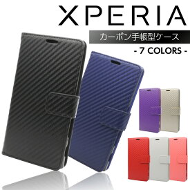 Xperia XZ2 XZ1 XZ1 Compact XZ XZs X Performance Premium カーボン 手帳型ケース SO-03K SO-01K SO-02K SO-01J SO-03J SO-02J SO-04J レザー 手帳カバー Xperia ケース SOV37 SOV36 SOV34 SOV35 SO-04J SO-02J SO-04H SOV33