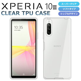 Xperia 10 III ケース SO-52B SOG04 スマホケース スーパークリア 透明 TPU ソフト Xperia10 III Lite エクスペリア10 マーク3 カバー Xperia SO-52B SOG04