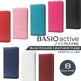 BASIO active active2 ケース 手帳型 シンプルスマホ6 A201SH スマホケース スリムカラー ベルト無し BASIO active SHG09 スマホケース BASIO active2 SHG12 カバーマグネット ベイシオアクティブ 2 basioactive au UQ