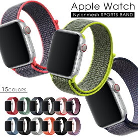 Apple watch バンド ナイロン series 8 7 6 5 4 SE SE2 シリーズ 3 2 アップルウォッチ バンド 45mm 41mm 44mm 40mm 42mm 38mm 49mm メッシュ ベルト Applewatch スポーツベルト おしゃれ アップルウォッチ7 4 アップルウォッチ5 6 通気性 軽量 スポーツバンド 第2世代 Ultra