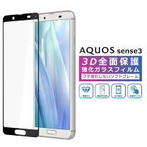 楽天市場】aquos sense3 sh-m12 フィルムの通販