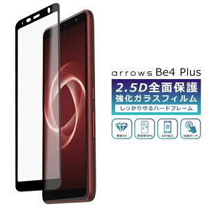 arrows Be4 Plus F-41B �t�B���� �S�ʕی� 2.5D �����K���X�t�B���� arrows Be4 Plus �t���ی�t�B���� �t���J�o�[ ���� �A���[�Ybe4 �v���X �ی�t�B����