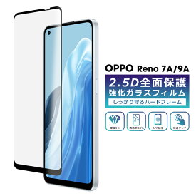 OPPO Reno7 A / OPPO Reno9 A フィルム 全面保護 2.5D 強化ガラスフィルム OPPO Reno7A Reno9A 液晶保護フィルム フルカバー 光沢 保護フィルム CPH2523 Y!mobile