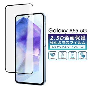 Galaxy A55 tB Sʕی 2.5D KXtB Galaxy A55 SC-53E SCG27 tیtB tJo[  یtB docomo au UQ MNV[