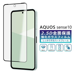 AQUOS sense10 �t�B���� �S�ʕی� 2.5D �����K���X�t�B���� AQUOS sense10 SH-53F SHG15 A505SH SH-M33 SIM�t���[ docomo au softbank �y�V���o�C�� �ی�t�B���� �t���J�o�[