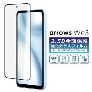 arrows We3 �t�B���� �S�ʕی� 2.5D �����K���X�t�B���� arrows We3 F-52G FCG04 M09 docomo au �y�V���o�C�� UQ mobile SIM�t���[ �ی�t�B���� �t���J�o�[