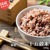 【楽天ランキング1位受賞】雑穀米 国産 十五穀米 500g入り グルテンフリー 玄米 黒米 赤米 きび あわ 大…