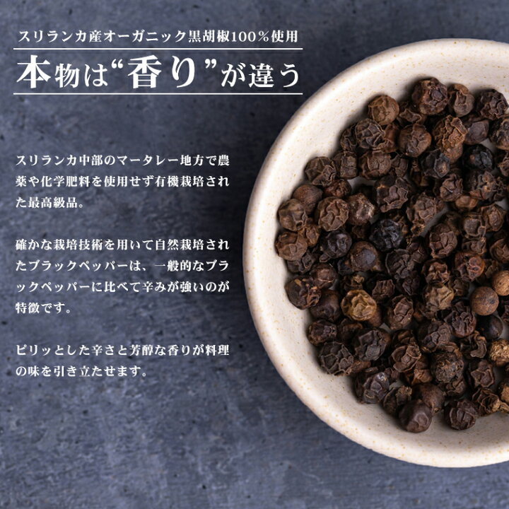 楽天市場 オーガニック ブラックペッパー ホール 100g 有機jas認証 最高級 スリランカ産 ブラックペパー ホール 有機 オーガニック 黒胡椒 黒 こしょう 無農薬 スパイス 自然栽培 アイカカ 楽天市場店