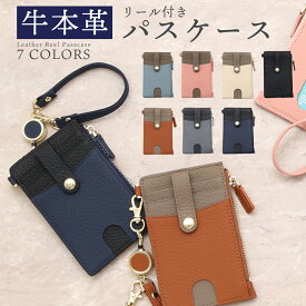 フラグメントケース パスケース リール付き レディース 小銭入れ コインケース クレジットカード 本革 バイカラー ストラップ 定期入れ 通勤 通学 パケット 薄型 財布 キャッシュレス コンパクト おしゃれ スマート かわいい プレゼント スリム 20代 30代 40代 50代