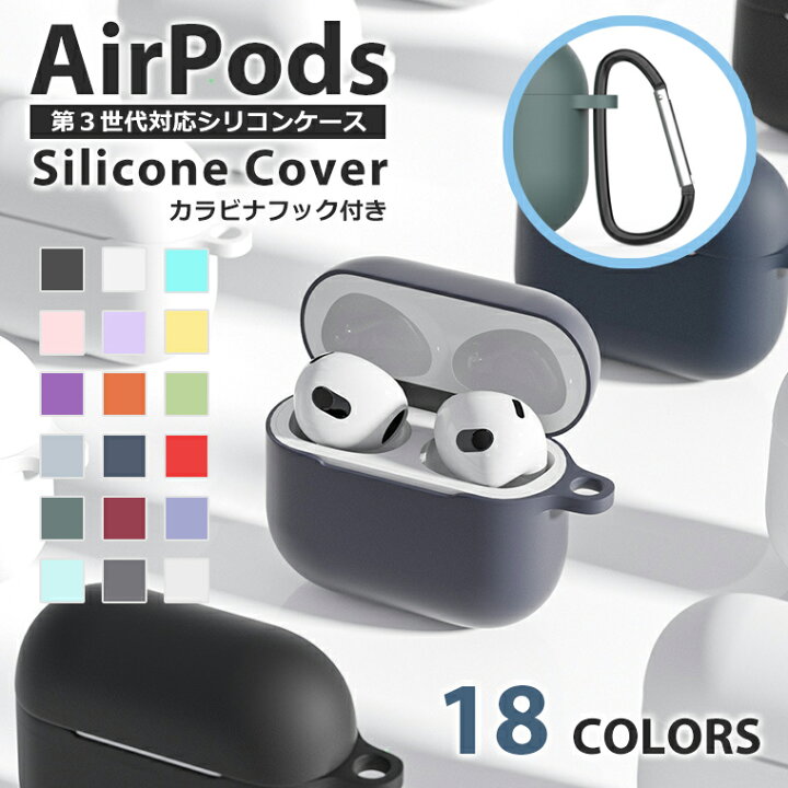 楽天市場】AirPods 第3世代 ケース カラビナ付き シリコン ソフト 