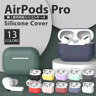 AirPods Pro 第1世代 ケース シリコン ソフト カバー エアーポッズプロ ケース Air Pods Pro 1 カラフル …