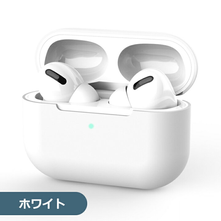 楽天市場】AirPods Pro 第1世代 ケース シリコン ソフト カバー エアー 