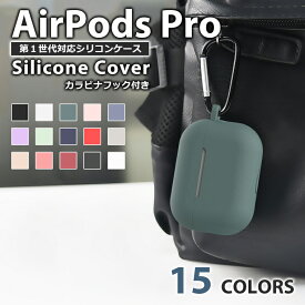 AirPods Pro 第1世代 ケース カラビナ付き シリコン ソフト カバー エアーポッズプロ ケース Air Pods Pro 1 カラフル 保護カバー 保護ケース AirPodsPro 初代