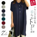 【メール便で送料無料】【レビューを書いて10%OFFクーポンGET】トップス Tシャツ マタニティ 授乳服 ワンピース チュニック パジャマ ロング ロング丈 ロンT 前開き 膝丈 薄手 涼しい 冷感 とろみ カットソー ストレッチ ゆったり 大きいサイズ 半袖 春 夏 夏用 レディース