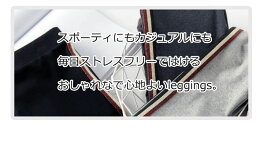 【メール便で送料無料】【レビューを書いて10%OFFクーポンGET】キラキララメのマルチカラーサイドライン入り☆9分丈カラーレギンスストレッチパンツスパッツ10分丈ヨガパンツジャージ上下スポーツレギンススポーツウェア部屋着ルームウェア春夏秋冬レディース