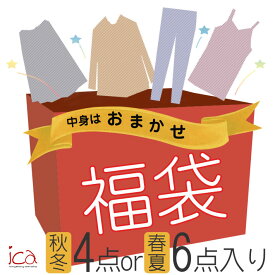 【宅配便で送料無料】【レビューを書いて10%OFFクーポンGET】レディース福袋 春夏物6点入りor秋冬物4点入りのどちらか選べる福袋 2022年 送料無料 SALE セール 激安 HAPPY BAG 在庫処分 お買い得 数量限定 ファッション 春夏秋冬 レディース