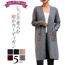 楽天市場】ロングカーディガン カシミアの通販