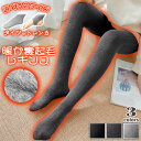 【メール便で送料無料】【レビューを書いて10%OFFクーポンGET】選べる2タイプ 暖かい 裏起毛 ハイウエスト リブ レギンス タイツ or トレンカ 保温 防寒 伸縮性 あたたかい ストレッチ パンツ スパッツ 厚手 厚い 極暖 裏ボア 無地 美脚 細見え 大きいサイズ 秋冬 レディース