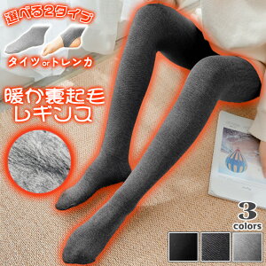 【メール便で送料無料】【レビューを書いて10%OFFクーポンGET】選べる2タイプ 暖かい 裏起毛 ハイウエスト リブ 