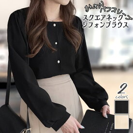 【メール便で送料無料】【レビューを書いて10%OFFクーポンGET】ふんわり パフスリーブ スクエアネック ノーカラー 長袖 シフォン ブラウス きれいめ おしゃれ シンプル オフィス OL ビジネス カジュアル ゆったり トップス 薄手 無地 母の日 プレゼント春夏 夏服 レディース