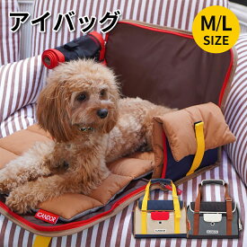★レビューイベント開催中★[iCANDOR] アイバッグ iBAG 送料無料 ペットキャリーバッグ 犬用キャリーバッグ 猫用キャリーバッグ ペットバッグ お出かけ用ペットバッグ 小型犬キャリー ペット移動バッグ 犬猫兼用 ペット用キャリー おしゃれペットバッグ
