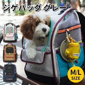 ★レビューイベント開催中★[iCANDOR] ジゲバッグ JIGE BAG 送料無料 ペットキャリーバッグ 犬用キャリーバッグ 猫用キャリーバッグ ペットバッグ お出かけ用ペットバッグ 小型犬キャリー ペット移動バッグ 犬猫兼用 ペット用キャリー おしゃれペットバッグ