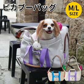 ★レビューイベント開催中★[iCANDOR] ピカブーバッグ PEEK-A-BOO BAG 送料無料 ペットキャリーバッグ 犬用キャリーバッグ 猫用キャリーバッグ ペットバッグ お出かけ用ペットバッグ 小型犬キャリー ペット移動バッグ 犬猫兼用 ペット用キャリー おしゃれペットバッグ