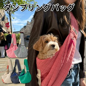 ★レビューイベント開催中★[iCANDOR] ダンプリングバッグ DUMPLING BAG 送料無料 ペットキャリーバッグ 犬用キャリーバッグ 猫用キャリーバッグ ペットバッグ お出かけ用ペットバッグ 小型犬キャリー ペット移動バッグ 犬猫兼用 おしゃれペットバッグ