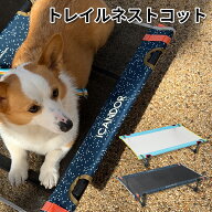 ★レビューイベント開催中★[iCANDOR] トレイルネストコット TRAILNESTCOT トネコ 送料無料 キャンプ ペ…