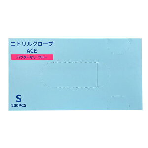 【ケース販売】ニトリルグローブACE(エース)/ブルー Sサイズ 200枚入×10箱(ファーストレイト)FR-5126 粉なしニトリル手袋