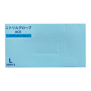 【ケース販売】ニトリルグローブACE(エース)/ブルー Lサイズ 200枚入×10箱(ファーストレイト)FR-5128 粉なしニトリル手袋