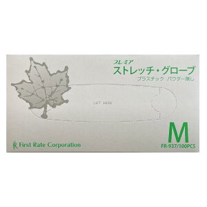 プレミア・ストレッチグローブ Mサイズ/100枚入(ファーストレイト)FR-937 粉なしプラスチック手袋