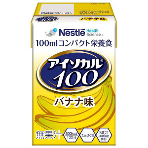 【ケース販売】バナナ味 100ml×12個/アイソカル100 (ネスレ日本)