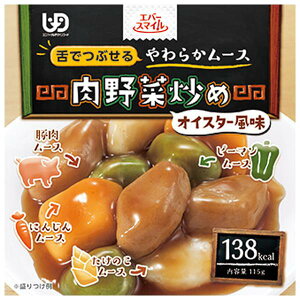 【ケース販売】肉野菜炒め 115g×24個/エバースマイル 介護食 舌でつぶせるやわらかムース(大和製罐)