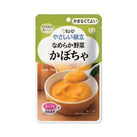 【6個セット】なめらか野菜 かぼちゃ 75g／やさしい献立（キューピー）Y4-4 かまなくてよい固さの介護食