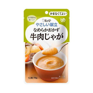 【ケース販売】なめらかおかず 牛肉じゃが 75g×36個/やさしい献立(キューピー)Y4-21 かまなくてよい固さの介護食
