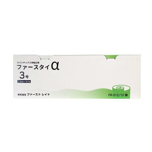 【3箱セット】ファースタイα 3号 7.5cm×9cm/12巻入 個包装伸縮包帯(ファーストレイト)FR-512