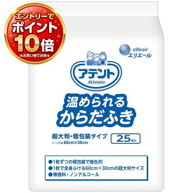 【エントリーでポイント10倍】【ケース販売】アテント 温められるからだふき 超大判個包装／25本入×6パック（大王製紙）20733784