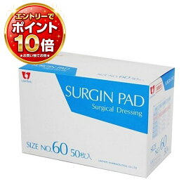 【エントリーで全商品P10倍!】サージンパッドNo.60／50枚入（滅菌済）救急絆創膏（リバテープ）
