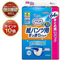 【スーパーセール40％OFF】【エントリーでP10倍】アテント 紙パンツ用すっきりパッド 2回吸収 64枚入（大…