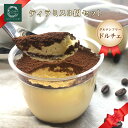 【小麦不使用ドルチェ】グルテンフリーティラミス3個セット小麦粉不使用 小麦不使用スイーツ 冷凍スイーツ 冷凍ケーキ…