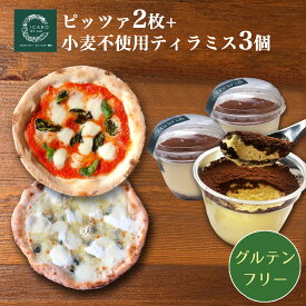 ラッピングなし『完全小麦不使用のティラミス3個とおすすめグルテンフリーピッツァ2枚セット』ピザ セット ぴざ 冷凍ピザ 国産 ピッツァ 冷凍 小麦粉不使用 マルゲリータ 詰合わせ 食べ比べ 美味しい 本格的 絶品 おいしい ワイン つまみ おつまみ 小麦不使用ピザ