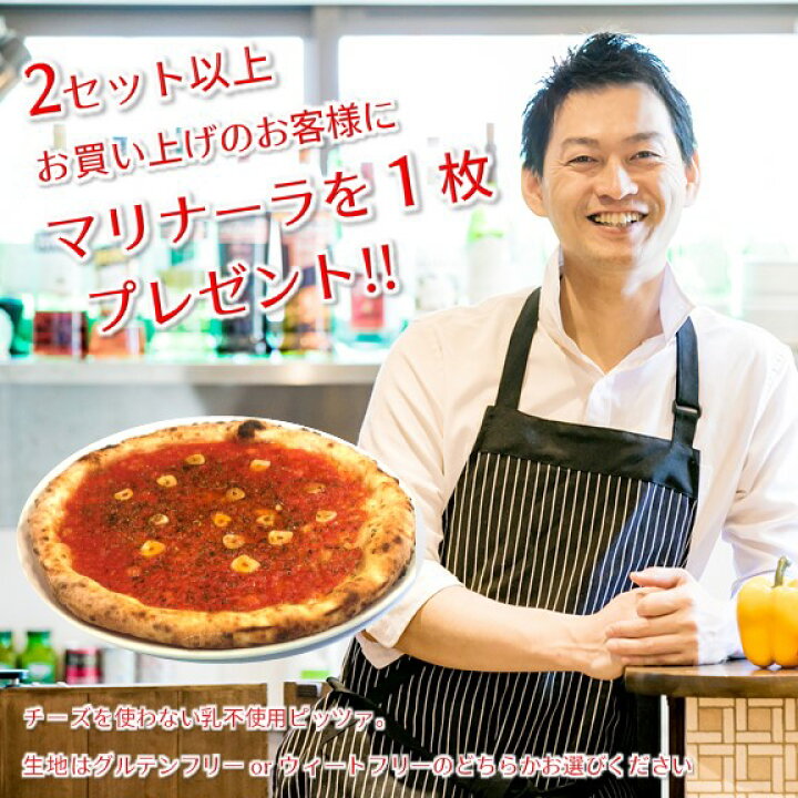 楽天市場 お試し グルテンフリー ピッツァ 2枚セット ピザ セット ギフト 食品 冷凍 お取り寄せ 冷凍ピザ ピザ生地 ピザチーズ グルテンフリー食品 お試し食品 マルゲリータ マリナーラ モッツァレラ 国産 本格的 おいしい お取り寄せグルメ 食べ比べ 食べ物 楽天市場 お試し グルテンフリー ピッツァ 2枚セット ピザ セット ギフト 食品 冷凍 お取り寄せ 冷凍ピザ ピザ生地 ピザチーズ グルテンフリー食品 お試し食品 マルゲリータ マリナーラ モッツァレラ 国産 本格的 おいしい お取り寄せグルメ 食べ比べ 食べ物