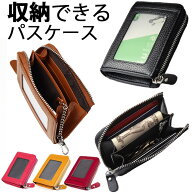 パスケース 小銭入れ メンズ レディース 本革 チャック付き 定期入れ ミニ財布 両面IC入