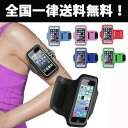 iPhone8 iPhone8Plus iPHone7 Plus 6s プラス 5s SE アイフォン スマホ ジョギング ランニング 防汗スポーツアームバンド...