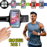 【楽天1位】ランニングアームバンド スマホアームバンド iPhone 指紋認証対応 アイフォン スマホケース …